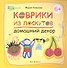 Коврики из лоскутов: домашний декор - 0