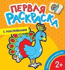 Удивительные животные