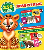 Животные