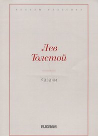 Казаки