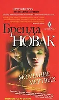 Молчание мертвых