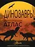 НГ(под)2016!ИллюстрирАтлас.Динозавры - 0