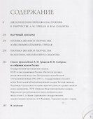 Два мастера русского пейзажа: А. М. Грицай, В. М. Сидоров - 1