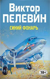 Полное собрание сочинений. Т.1. Синий фонарь: сборник
