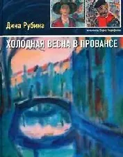 Холодная весна в Провансе