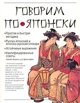 Говорим по-японски (м) Фудзита