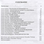 Элизабет Тейлор - 1
