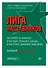 Лига Наставников. Эпизод II. Как привести финансы в порядок, повысить доходы и настроить денежное мышление - 0