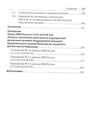 Нормативное правовое регулирование уголовно-процессуальной деятельности органов дознания МВД России на современном этапе: монография - 2