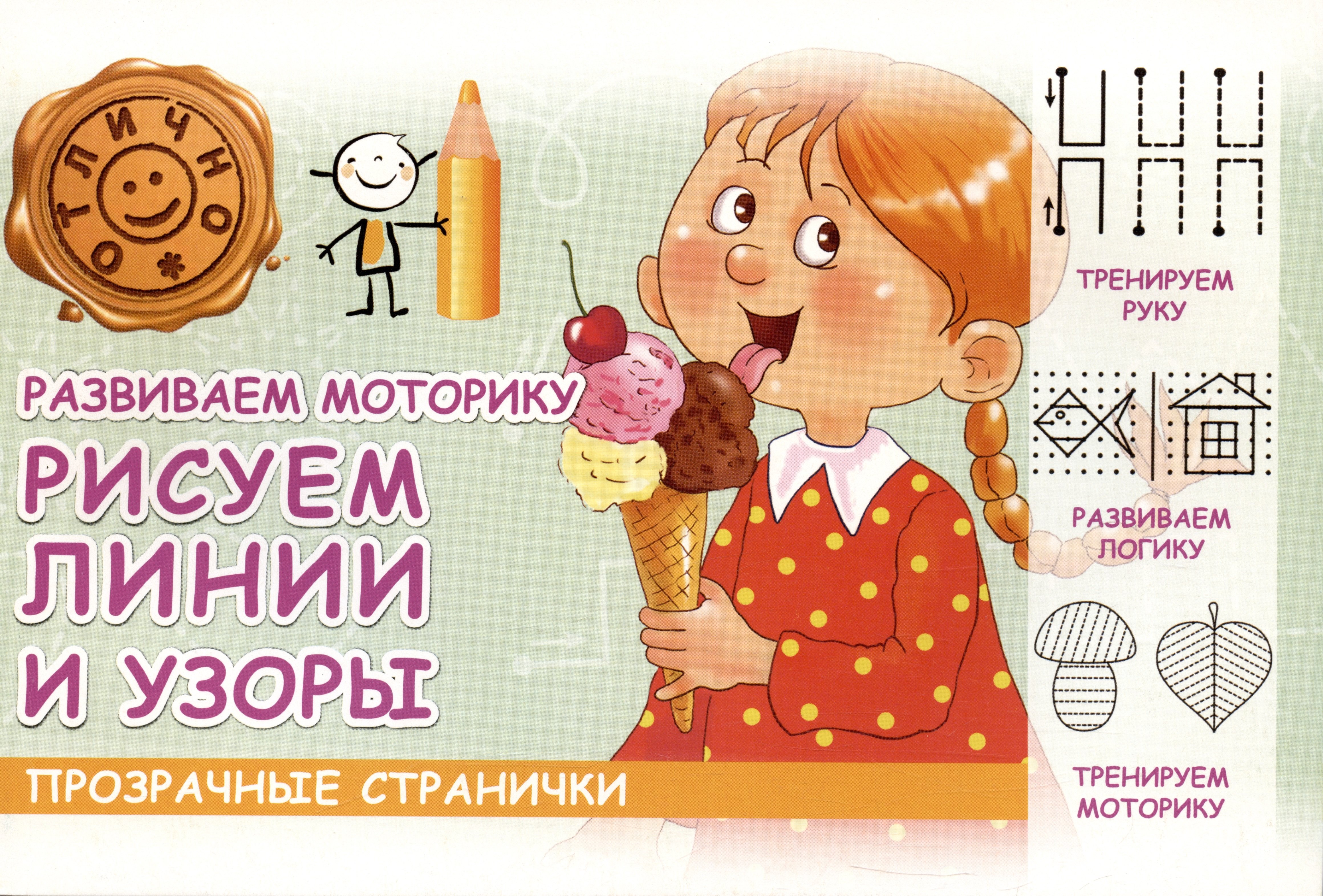 

Развиваем моторику. Рисуем линии и узоры