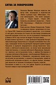 Воины Новороссии. Подвиги народных героев - 1