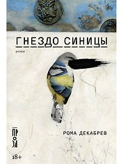 Гнездо синицы