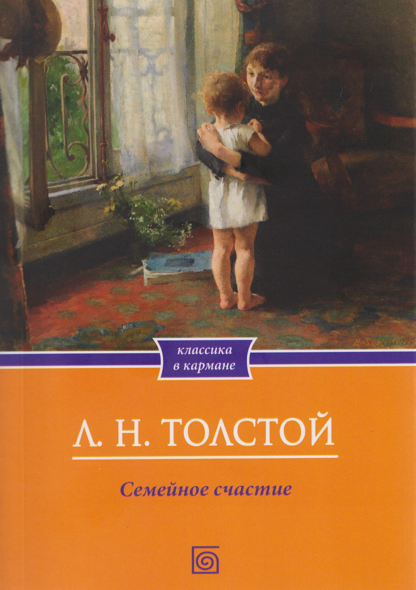 Обложка книги «Семейное счастие»