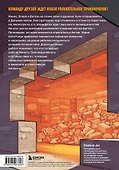 Комплект "Майнкрафт. Дневник героя в комиксах. Книги 1-9" - 1