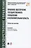 Правовое обеспечение государственного управления и исполнительная власть. Уч. для магистров. - 0