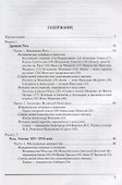 История России в событиях и судьбах (+DVD). Переработанное - 1