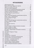 Будущее, которое было: фантастический роман - 2