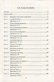 40 уроков по Ефесянам - 2