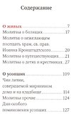 Помянник. О живых и усопших - 1