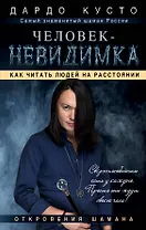 Человек-невидимка: как читать людей на расстоянии
