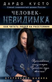 Человек-невидимка: как читать людей на расстоянии