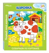 Игра из дерева Step puzzle Коровка (собираем по картинке) (Baby Step) 89042