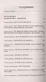 Сахарный диабет. Советы эндокринолога - 1