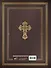 Библия с иллюстрациями Гюстава Доре. Новый Завет, Псалтирь. Синодальный перевод - 1