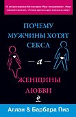 Почему мужчины хотят секса, а женщины любви - 0