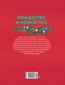 Рождество и Новый год. Стихи, сказки, рассказы - 1