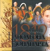 Маршалы Наполеона