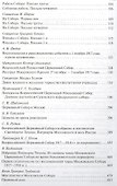 Дело великого строительства церковного - 2