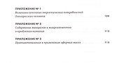 Диетологические глупости: Низвержение мифов - 2