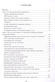 Экспериментальные методы физики твердого тела. Учебное пособие - 1