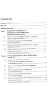 Правовое сопровождение природопользования. Учебное пособие - 1