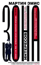 Зона интересов