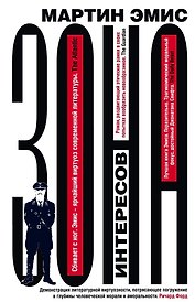 Зона интересов