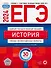 ЕГЭ-2024. История. Типовые экзаменационные варианты. 30 вариантов - 0