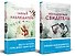 Комплект из 2-х книг. Ненадежный свидетель + Тайный наблюдатель - 1