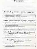 Коррупция: экономический анализ на региональном  уровне - 1
