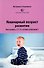 Кошмарный возраст развития. Как выжить с 2-3-х летним ребенком? - 0