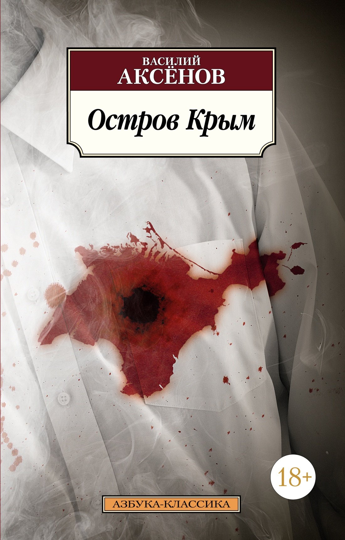 

Остров Крым