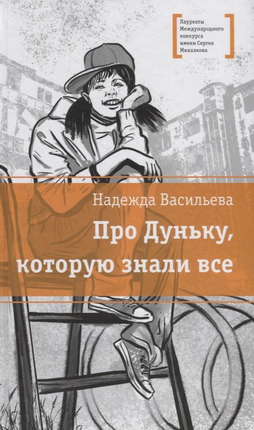

Про Дуньку, которую знали все