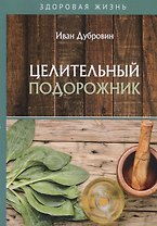 Целительный подорожник