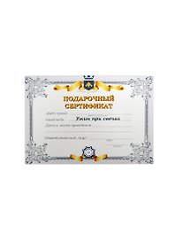 Сертификат «Ужин при свечах» А5, Каваи Фэктори