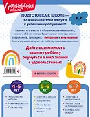Познаю мир: для детей 4-5 лет (ч/б) - 1