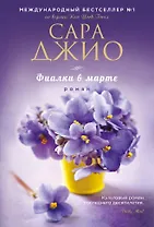 Фиалки в марте