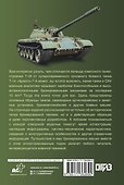 Танки и бронетехника. Популярный иллюстрированный гид - 1