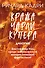 Кража Чарли Купера. Комплект из 2 книг (Шкатулка судного дня + Неправильный мертвец) - 0