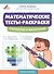 Математические тесты-раскраски: сложение и вычитание - 0